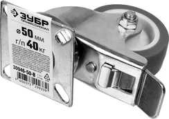 ЗУБР d 50 мм, г/п 40 кг, резина/полипропилен, термопластичное поворотное колесо c тормозом, Профессионал (30946-50-B)