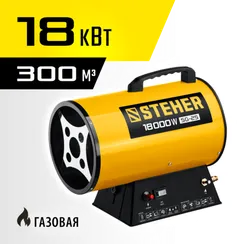 STEHER 18 кВт, газовая тепловая пушка (SG-25)