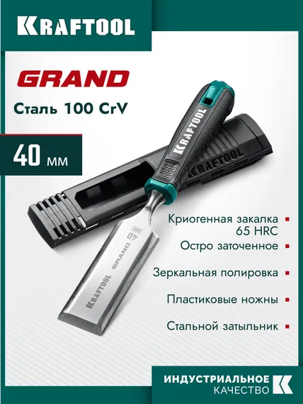 KRAFTOOL GRAND стамеска-долото с двухкомпонентной рукояткой, 40 мм