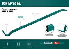 KRAFTOOL GRAND, 1200 мм, 30 х 17 мм, двутавровый лом-гвоздодер (21900-120)
