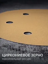 KRAFTOOL Giraffe GOLD-6 225 мм, Р120, шлифовальный круг на липучке, 6 отв. (35652-120)