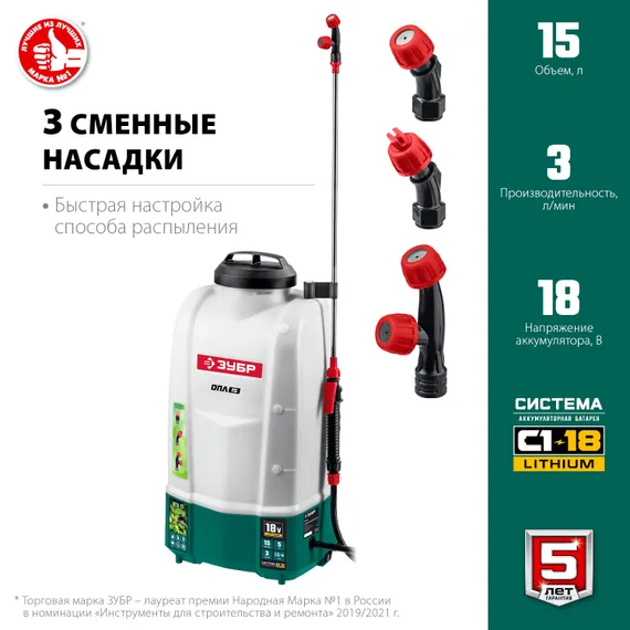 ЗУБР 15 л, без АКБ, аккумуляторный опрыскиватель (ОПЛ-15)