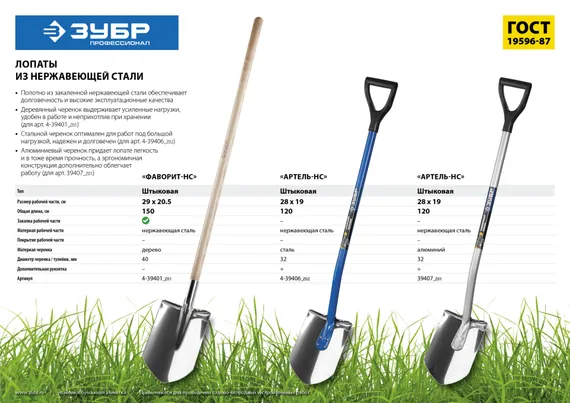 ЗУБР Артель-НС, 280 х 190 х 1200 мм, полотно 2 мм, нержавеющая сталь, закалено, стальной изогнутый черенок, штыковая лопата, Профессионал (4-39406)