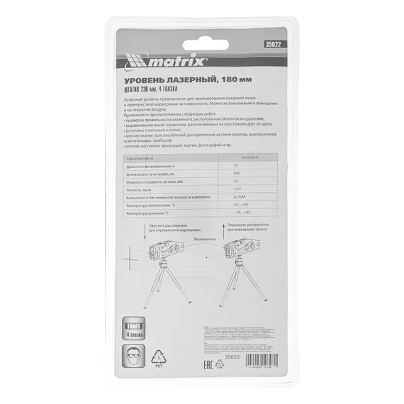 Лазерный уровень, 180 мм, 220 мм штатив, 4 глазка Matrix