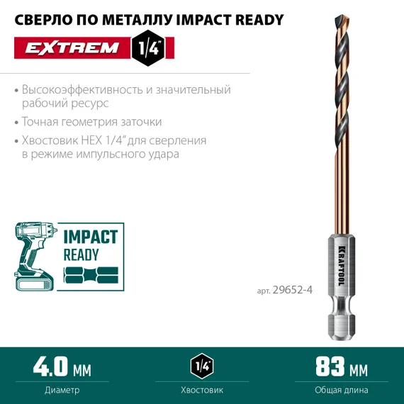 KRAFTOOL НЕХ-1/4″, d 4.0 х 83 мм, сверло по металлу для винтовёртов и шуруповертов IMPACT READY (29652-4)