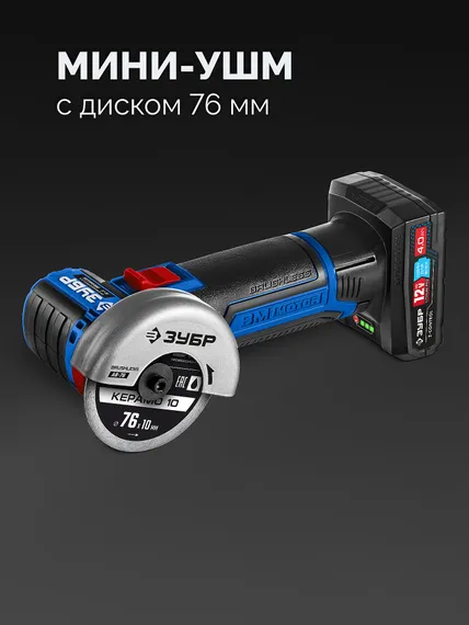 Дрель-шуруповерт + мини УШМ, ЗУБР КОМПАКТ #5, набор, BRUSHLESS, 12 В, 45 Н·м, 2 АКБ тип Т7 (4 и 2 А·ч), кейс, Профессионал (DB-121-42AB)