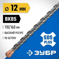 ЗУБР 12 x 160 мм, SDS-plus бур, Профессионал (29314-160-12)