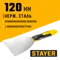 STAYER PROFlat, 120 мм, х-образное профилированное полотно, облегченная двухкомпонентная ручка, нержавеющий шпатель, Professional (10045-12)