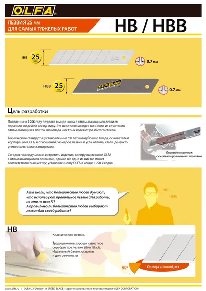 OLFA 25 мм, 20 шт, в пластиковом кейсе + блистер, черные сегментированные лезвия, особо острые, EXCEL BLACK (OL-HBB-20)