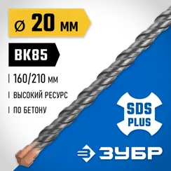ЗУБР 20 x 210 мм, SDS-plus бур, Профессионал (29314-210-20)