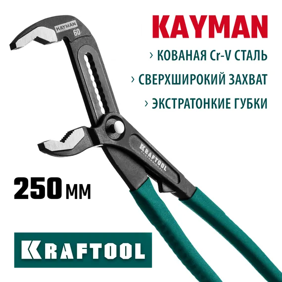 KRAFTOOL KAYMAN, 250 мм, переставные клещи (22353-25)