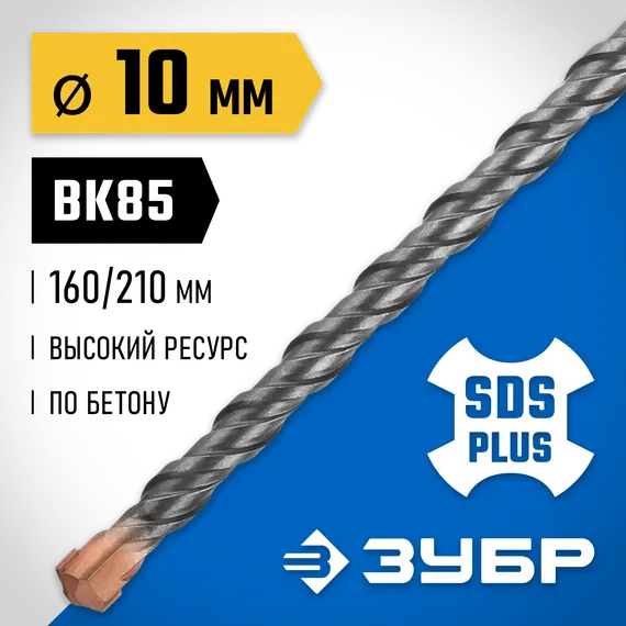 ЗУБР 10 x 210 мм, SDS-plus бур, Профессионал (29314-210-10)
