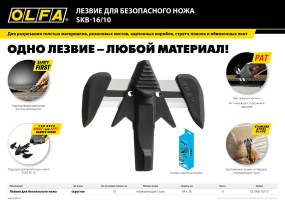 OLFA SK-16 для ножа, 10 шт, лезвие (OL-SKB-16/10)