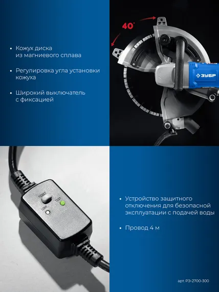 ЗУБР d 305 мм, 2700 Вт, 100 мм, электрический резчик по бетону, Профессионал (РЭУ-2700-300)