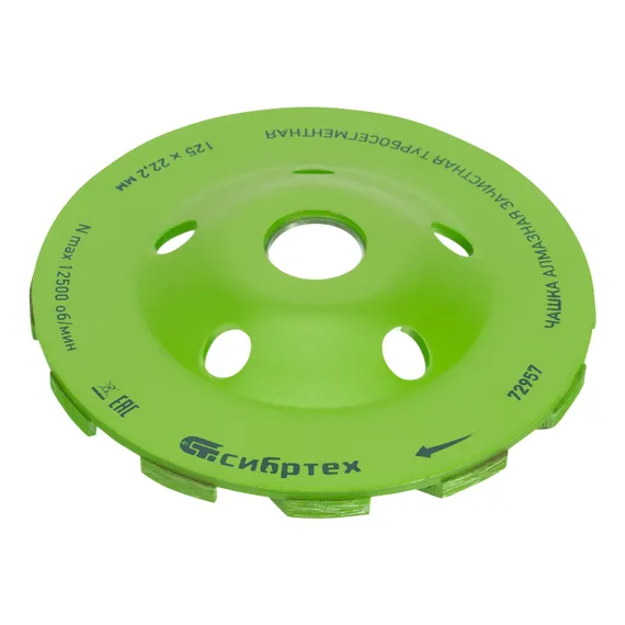 Чашка алмазная зачистная 125 мм, турбо-сегментнаяная Сибртех