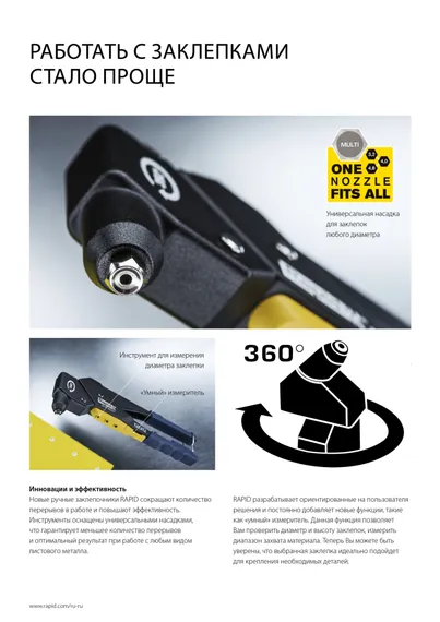 RAPID RP100 Heavy Duty Press, 3.2 мм, 4.0 мм, 4.8 мм, усиленный заклепочник (5000526)