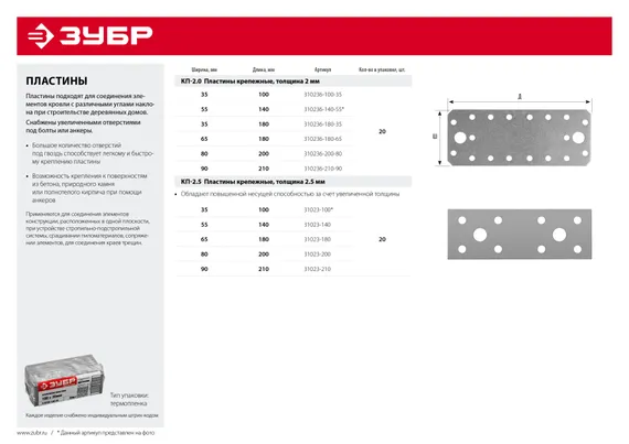 ЗУБР КП-2.0, 210 x 90 x 2 мм, цинк, крепежная пластина (310236-210-90)