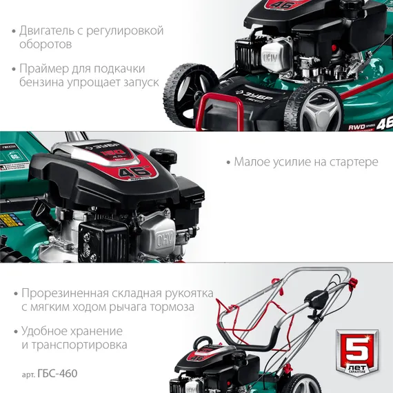 Газонокосилка бензиновая самоходная ЗУБР 460 мм, 4.5 л.с. (ГБС-460)