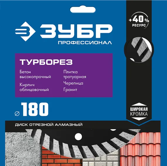 ЗУБР Турборез, 180 мм, (22.2 мм, 10 х 2.6 мм), сегментированный алмазный диск, Профессионал (36652-180)