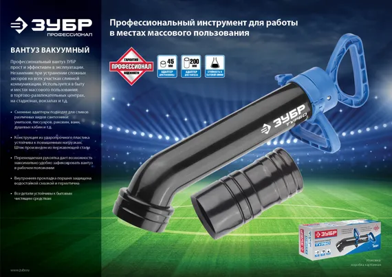 ЗУБР 45 и 200 мм, вакуумный вантуз с двумя адаптерами (51920)