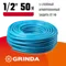GRINDA Classic, 1/2″, 50 м, 25 атм, трёхслойный, армированный, сетчатое армирование полиамидной нитью, поливочный шланг (8-429001-1/2-50)