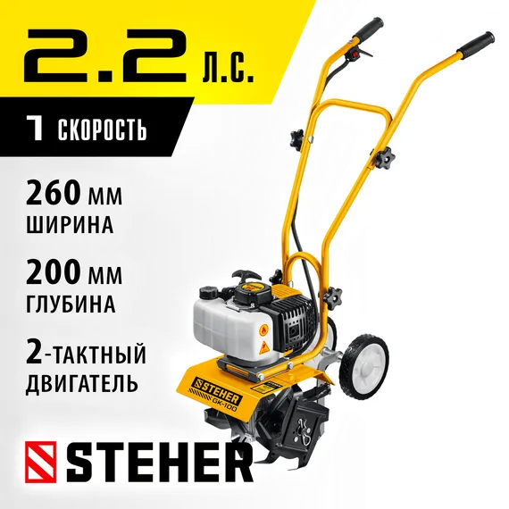 Культиватор бензиновый STEHER 2.2 л.с. (GK-100)