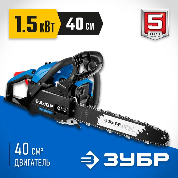 Бензопила цепная бензиновая, ЗУБР 40 см3, 40 см, Профессионал (ПБЦ-400 40П)