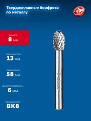 ЗУБР 8х13 мм, тип E (овал, радиус 3.7 мм), хв-к 6 мм, твердосплавная борфреза, ПРОФЕССИОНАЛ (28804-8-13)