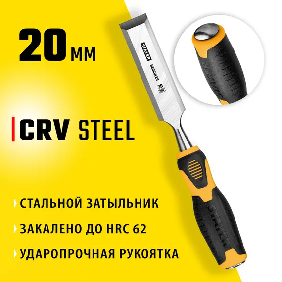STAYER Hercules, 20 мм, стамеска-долото, Professional (18205-20)