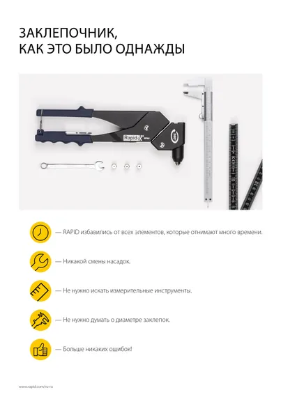 RAPID RP100 Heavy Duty Press, 3.2 мм, 4.0 мм, 4.8 мм, усиленный заклепочник (5000526)