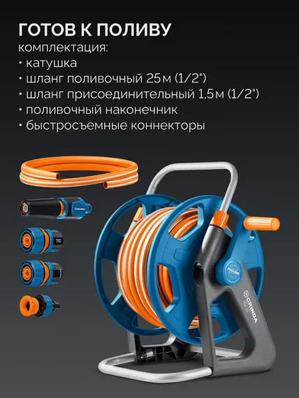 GRINDA HRK-25, шланг 25м x 1/2″, поливочный набор 4 предмета, стальные опоры, катушка со шлангом в комплекте ProLine (428460)