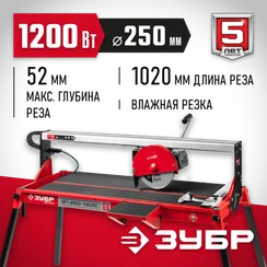 ЗУБР 1020 мм, d 250 мм, 1200 Вт, электрический плиткорез (ЭП-250-1200С)