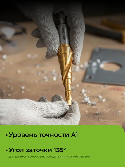 URAGAN 3 шт, 4-30мм, винтовая спираль, набор сверл ступенчатых(29658-4-30-H3)