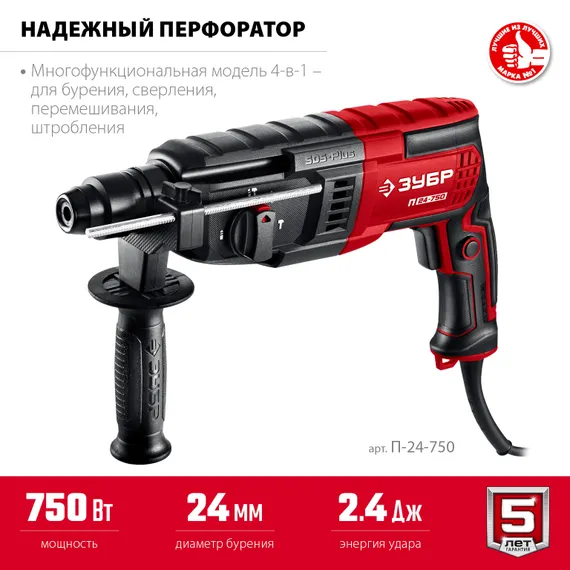 Перфоратор SDS Plus, ЗУБР 24 мм, 750 Вт, (П-24-750)