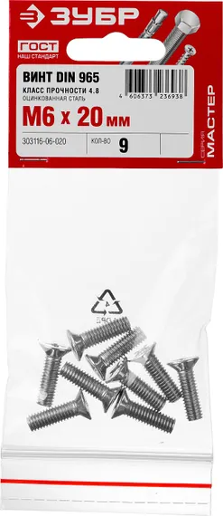 ЗУБР DIN 965, кл. пр. 4.8, M6 х 20 мм, цинк, 9 шт, винт с потайной головкой (303116-06-020)