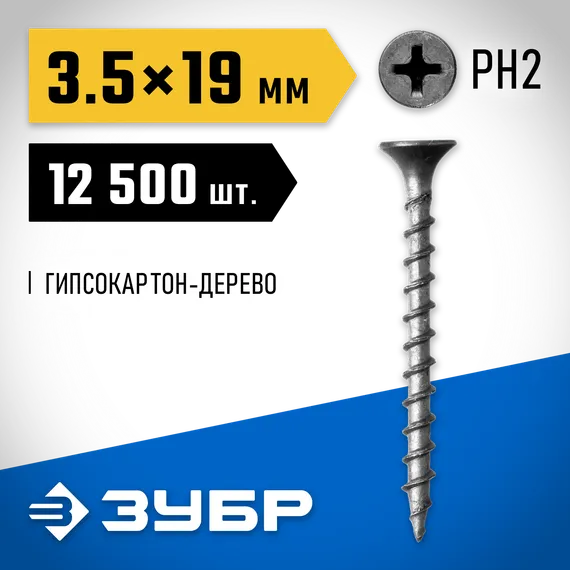 ЗУБР СГД, 19 х 3.5 мм, фосфатированное покрытие, 12500 шт (12,43 кг.), саморез гипсокартон-дерево, Профессионал (4-300030-35-020)