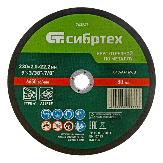 Круг отрезной по металлу, 230 х 2,0 х 22,2 мм, 84%A+16%B, в пленке, 10 шт Сибртех