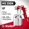 ЗУБР MS 200N, 1.3 мм, пневматический краскопульт с нижним бачком (06456-1.3)