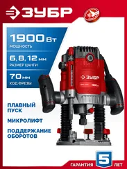 Фрезер универсальный ЗУБР 1900 Вт, 70 мм (ФМУ-1970)