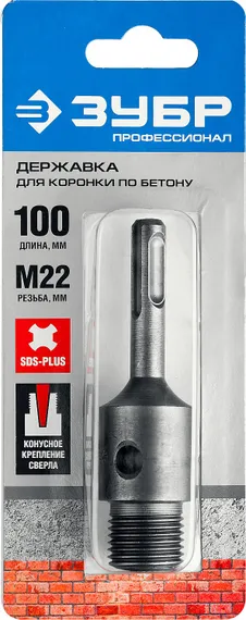 ЗУБР L - 100 мм, SDS - plus, М22, державка для коронки по бетону, Профессионал (29187-100)