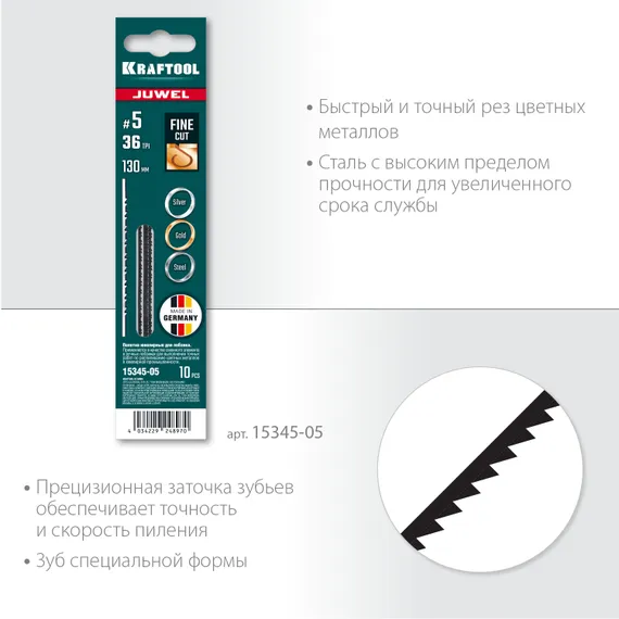 KRAFTOOL №5, 130 мм, 10 шт, полотна ювелирные для лобзика (15345-05)
