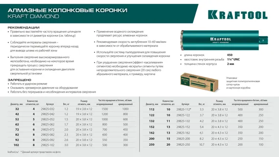 KRAFTOOL DIAMOND 92 мм (450 мм, 1 1/4″, лазерная сварка сегментов), Алмазная Коронка по железобетону (29825-092)