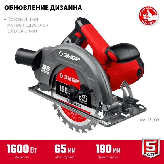 ЗУБР d 190 мм, 1600 Вт, циркулярная пила (дисковая) (ПД-65)