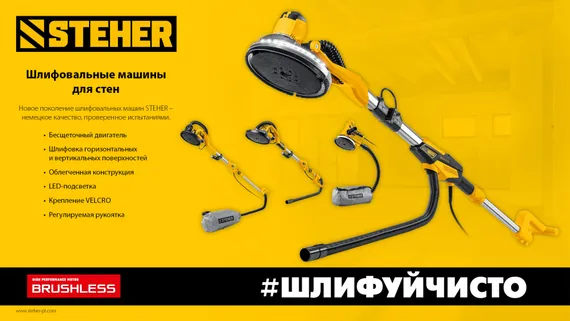 STEHER d225 мм, 800 Вт, сменные основания, подсветка, шлифовальная машина для стен (жираф) (DWC-800)