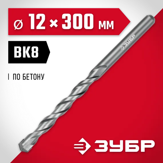 ЗУБР 12 x 300 мм, сверло по бетону (2922-300-12)