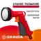 GRINDA P-S, душевой, курок спереди, пластиковый, поливочный пистолет (8-427365)
