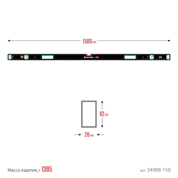 KRAFTOOL A-RATE CONTROL, 1500 мм, точность 0.3 мм/м, с зеркальным глазком, сверхпрочный магнитный уровень (34988-150)