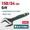 KRAFTOOL SlimWide, 150/34 мм, разводной ключ (27258-15)
