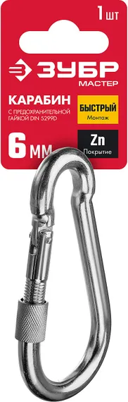 ЗУБР DIN 5299D, 6 мм, 1 шт, карабин с предохранительной гайкой (304556-06)