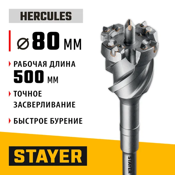 STAYER HERCULES-4Х d 80 х 500/600 мм, SDS-max проломной бур, PROFESSIONAL (29319-80-600)